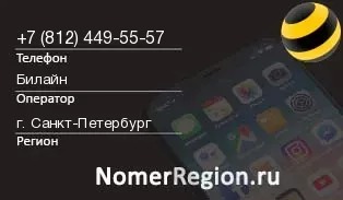 Кто звонил с 8124495557 - регион и оператор